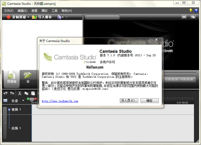 专业的屏幕录像工具 Camtasia Studio 7破解版 ┆ 注册码